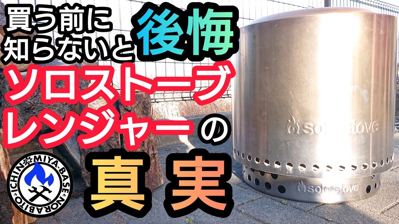 solo stove | ソロストーブ レンジャーキット 2.0 - YouTube