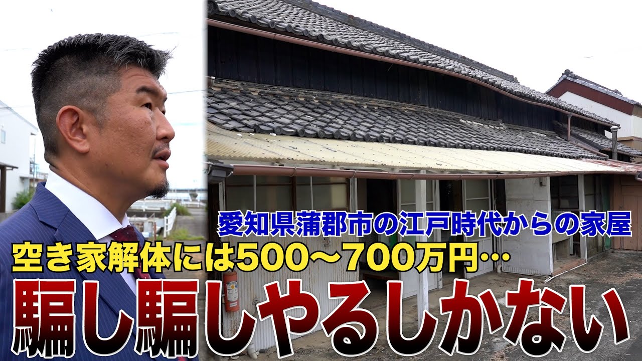 愛知県蒲郡市700㎡の土地に5棟の空き家…売却かリフォームかどうすべき？