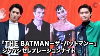 『THE BATMAN－ザ・バットマン－』キャストがリモートで登場！磯村勇斗＆鈴木伸之が連れて行きたい日本の場所は？