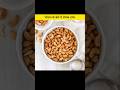 Mind-Blowing Food Facts 😋 | Part 05 #shorts