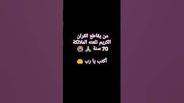 #quran #اكسبلور #تلاوة_هادئة #تلاوة_خاشعة #لايك #راحة_نفسية #إسلام_صبحي