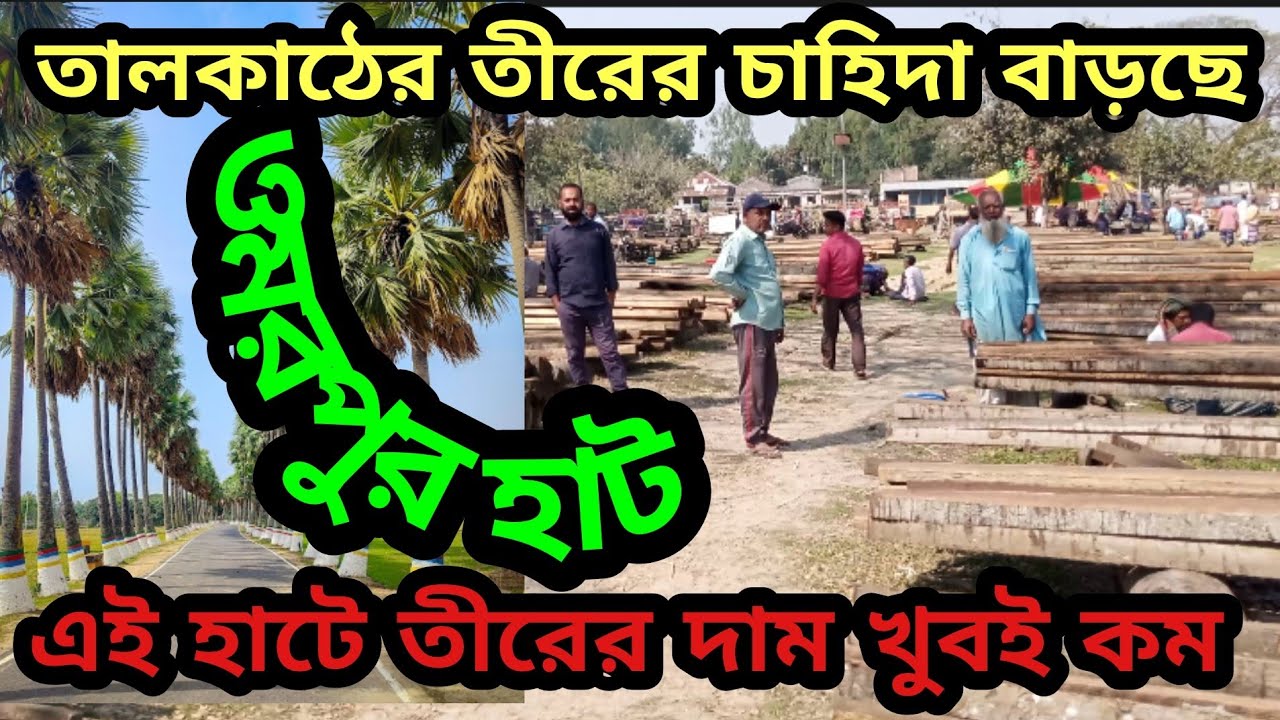 এখনো বিক্রি হয় তালেরকাঠের তীর। ওমরপুর হাট