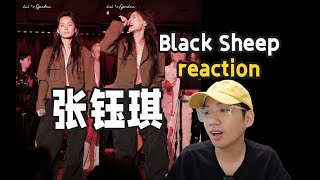 现在的新生代这么狠的吗！看张钰琪【black sheep】伯克利现场表演反应|reaction