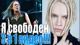 3 в 1 видео!!! Ярослав Дронов/ SHAMAN/ Кипелов — Я свободен