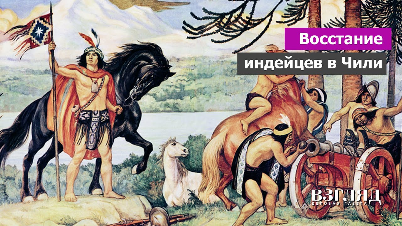 Народ, не покорившийся испанцам и инкам. Президент Борич и мапуче ...