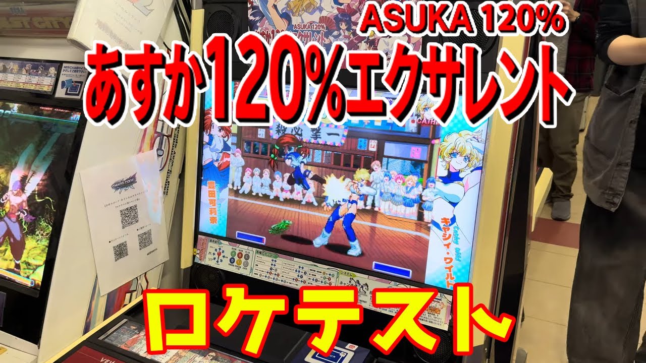 あすか120%エクサレント / Asuka 120% BURNING Fest.EXALLENT