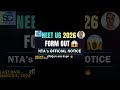 NEET 2026 Forms Released  |  #nta  #neet2026  #mcc   #neetug2026