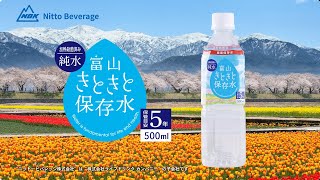 富士きときと保存水 | LIFEDRINK COMPANY