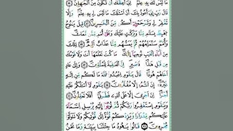 صفحة/٢٢٧/ رواية ورش عن نافع/ سورة هود/ ابو النور الهادي