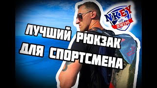 Мнение Чемпиона Мира: Рюкзак или мусорный мешок?! Что же лучше?!