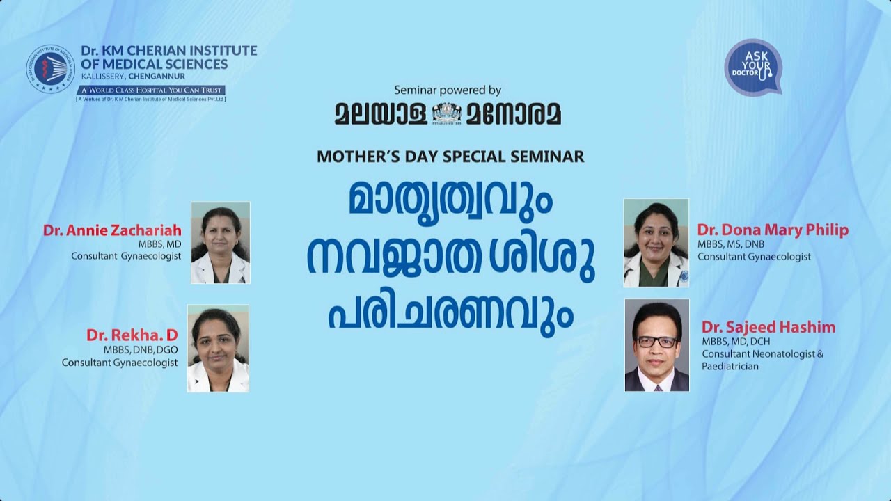 Mother's Day Special Seminar | മാതൃത്വവും നവജാത ശിശു പരിചരണവും | KMC Chengannur