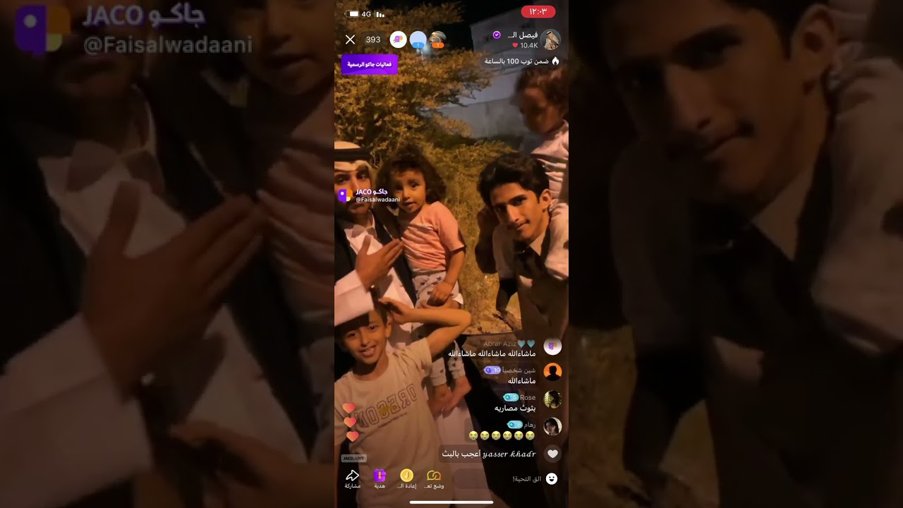 بث جاكو فيصل الودعاني |26يونيو