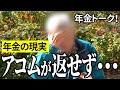 【年金いくら?】アコムが返せず…警備員72歳と竹細工職人87歳の年金インタビュー