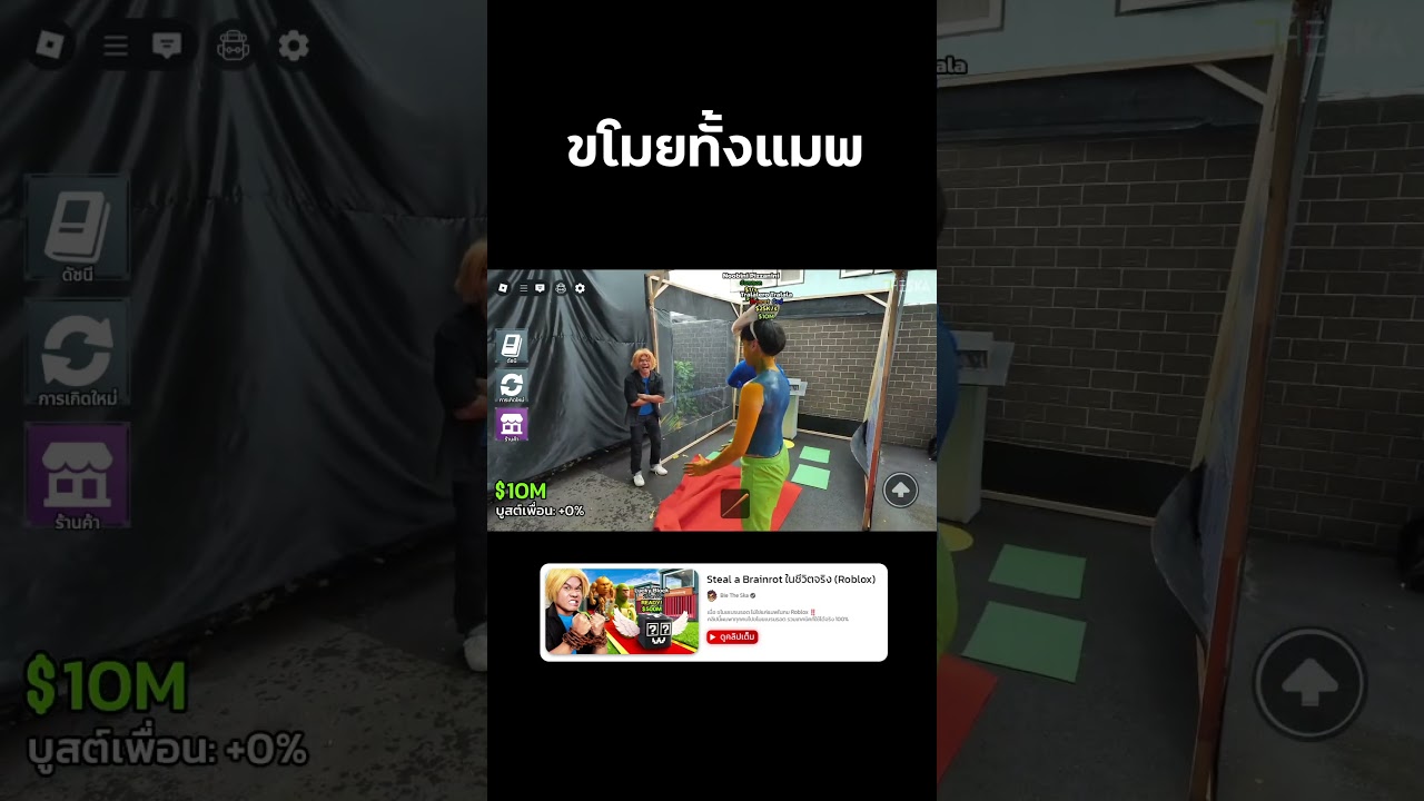 เทคนิคขโมยทั้งแมพ  | Steal a Brainrot #stealabrainrot #roblox #reallife  #bietheska