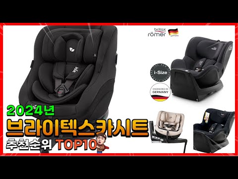 브라이텍스카시트 추천 판매순위 Top10! 가격 평점 후기 비교! 브라이텍스카시트 구매가이드!