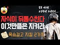 이것만큼은 자식에게 숨겨라 I 자식에게 배신당하지 않고 요양원에 가지 않게 할 방법 2가지 I 노후를 행복하게 보내는 방법 I 오디오북 I 책읽어주는남자