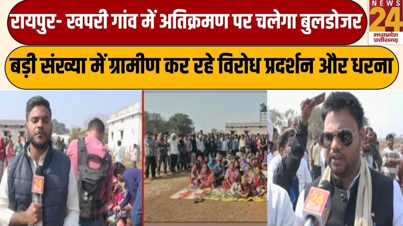 Raipur- खपरी गांव में अतिक्रमण पर चलेगा बुलडोजर, अतिक्रमण हटाने के लिए NRDA ने दिया नोटिस