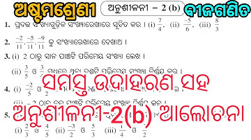 Class 8 Algebra Math Odia/ Exercise 2b Solutions / Question and answer
