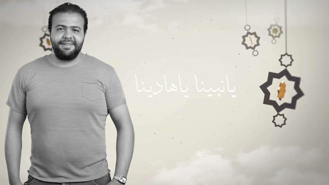 يانبينا - علي خيري - Ya nabina - Ali khairy