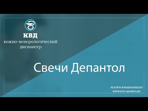 1039  Свечи Депантол