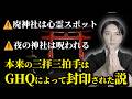 【⚠️批判覚悟⚠️】神社や神道のあらゆる噂を正直に暴露します!