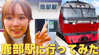 JR北海道　チケッター　鹿部駅 JR北海道 チケッター 鹿部駅 鹿部駅 クチコミ・アクセス・営業