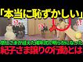 悠仁さまとの所作の差が話題に…称賛された愛子さまの神対応【海外の反応】【皇室】