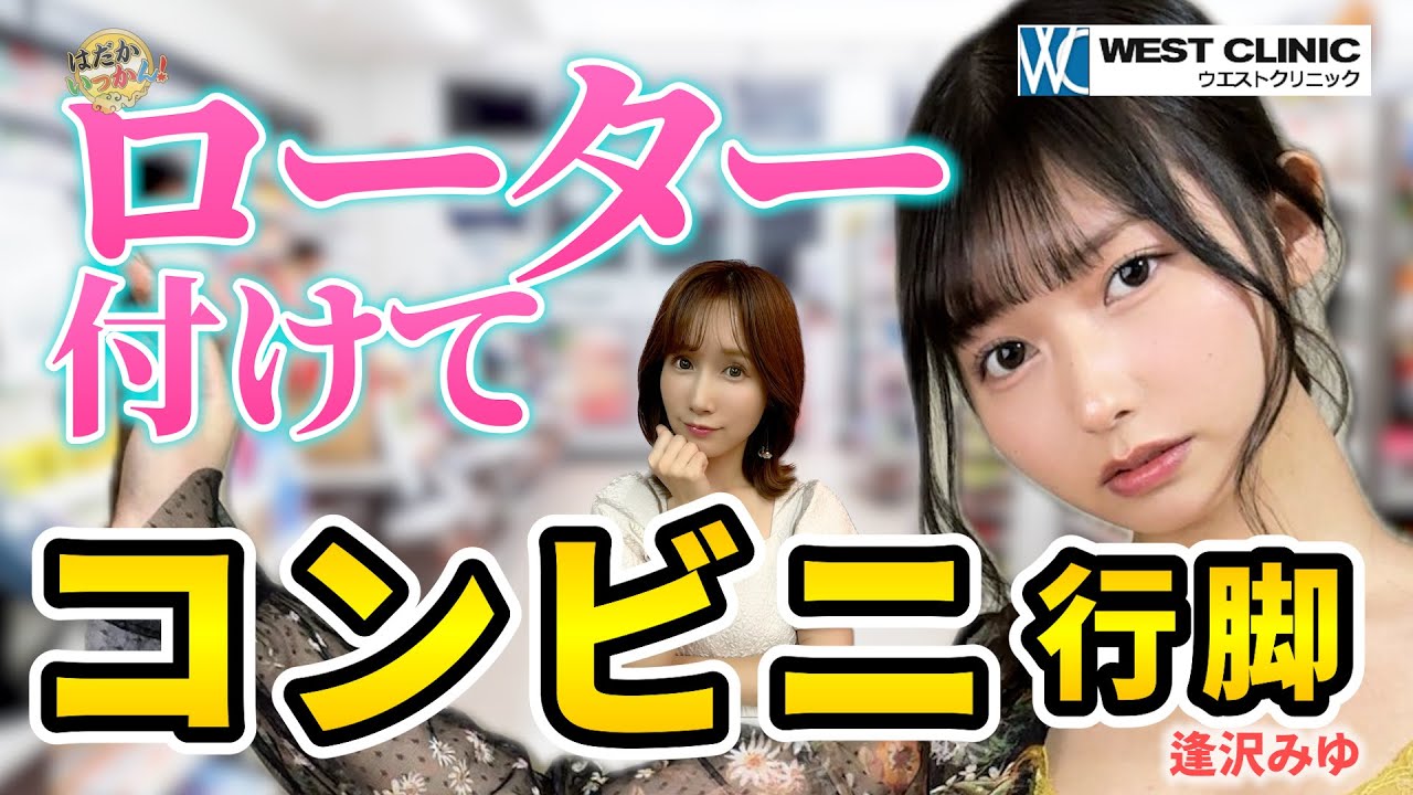 度が過ぎた数々の行為。マンション階段での合体。コンビニでローター。アイドルの自覚0逢沢みゆの高校時代