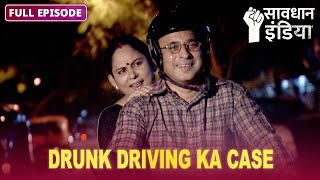 New! Drunk driving ka ek anokha maamla | सावधान इंडिया | Savdhaan India - India Fights Back