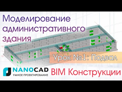 Моделирование административного здания