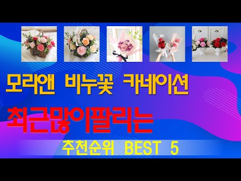 모리앤 비누꽃 카네이션 추천, 이게 드디어 출시됨 가성비 TOP5