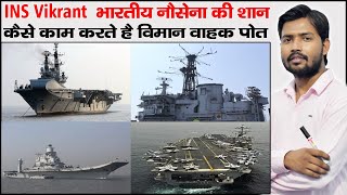 INS Vikrant | How Aircraft carrier Works | INS Vishal | INS Vikrant Radars And Avionics | Mig 29K