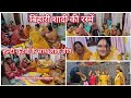 Bihar Ki Shaadi Ke Riwaaz Aur Lok Geet | Bhai Ki Shaadi Ka Desi Vlog |