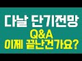 다날주가, 싸이월드관련주 단기전망 - 이제 끝난건가요?