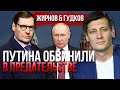 ⚡️ПУТИН РЕАЛЬНО ИСЧЕЗ! Жены военных УСТРОИЛИ БУНТ в России. В Кремле началась паника