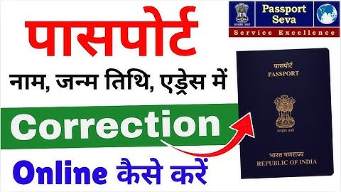 How To Change Name In Passport | Passport Me Name Kaise Change Kare Online