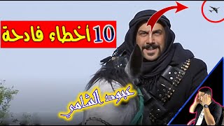 أخطاء مسلسل رجال العز || أكثر من 10 أخطاء لمسلسل عبود الشامي  || رجال العز  || #محمود_تيوب_رياكشن