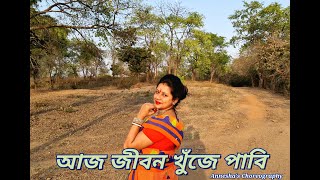 Aaj Jibon Khuje / আজ জীবন খুঁজে / Indrani Sen / Naboborsho Special / Annesha's Choreography Thumb