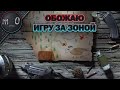 Обожаю игру за зоной / И ныть тоже / BEST PUBG