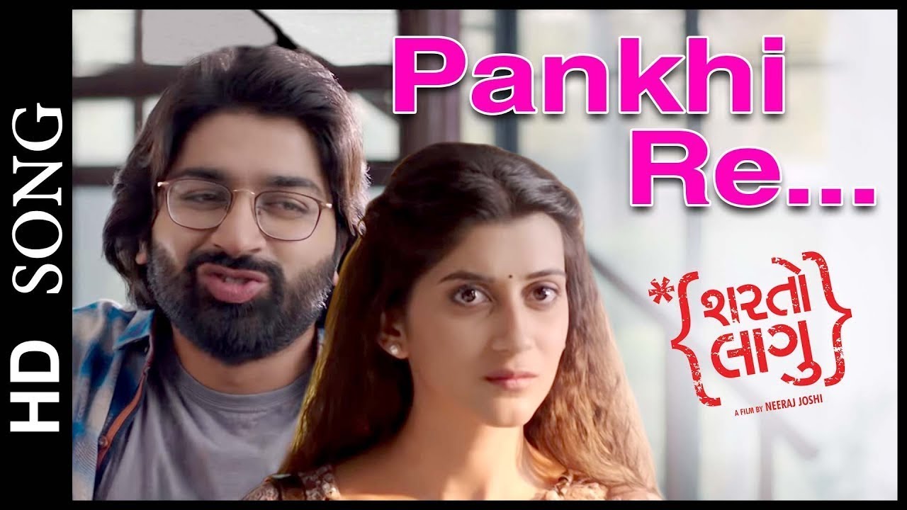 Pankhi Re SONG  Sharato Lagu GUJARATI FILM  Malhar Thakar Chhello Divas  Deeksha Joshi