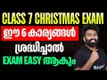 Best Study Tips for 7th Students | Class 7 Christmas Exam ഈ 6 കാര്യങ്ങൾ ശ്രദ്ധിച്ചാൽ Exam Easy ആകും