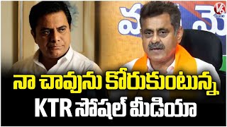 BJP MP Konda VIshweshwar reddy Heated Comments On Ktr Social Media |  V6 News