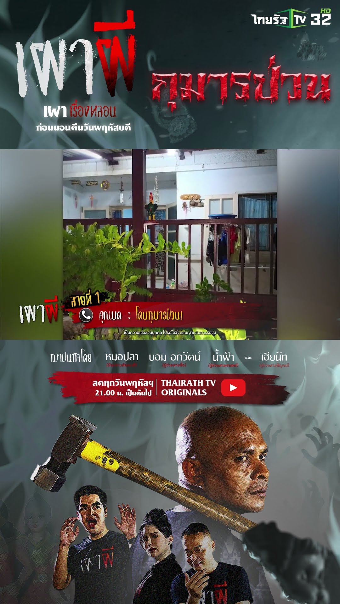 โดนกุมารป่วน | คุณมด | ThairathTV