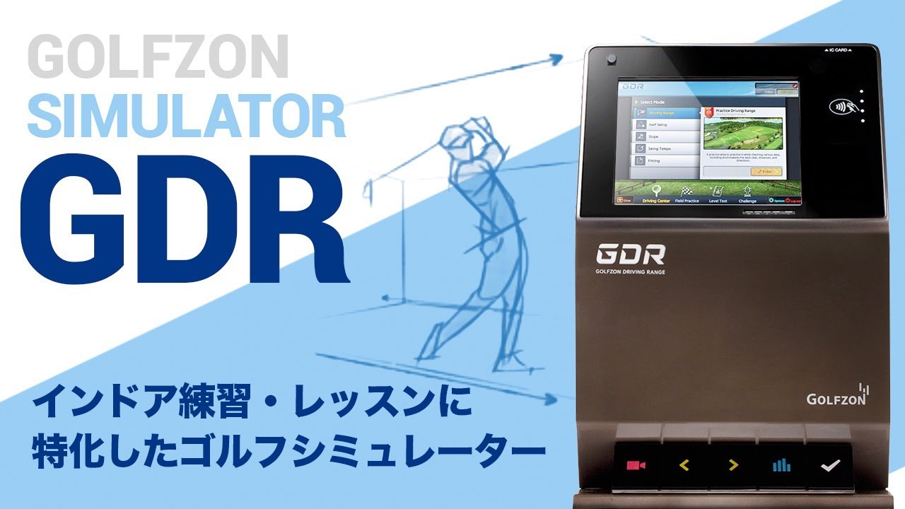 インドア練習・レッスンに特化したゴルフシミュレーターの機能紹介