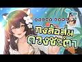 【GACHA GAME】สุ่มแจกการ์ดหน้าร้อน🍧🏝️