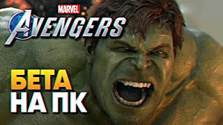 Обзор Marvel's Avengers прохождение на русском Новые Мстители Марвел Авенджерс на ПК