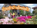 ย้ายเข้าบ้านใหม่แล้วนะคะ ใครตื่นเต้นที่สุดไปดูกันค่ะ
