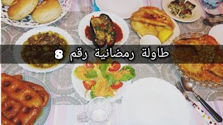 طاولة رمضانية لليوم الثامن