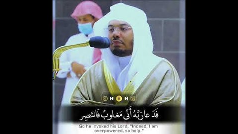 ياسر الدوسري{فدعا ربه اني مغلوب فانتصر}سورة القمر