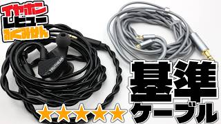 [★5 | Under ¥3,000] Thick, inexpensive, and reliable. Review of the NICEHCK SyncFirst 7N OFC cable.